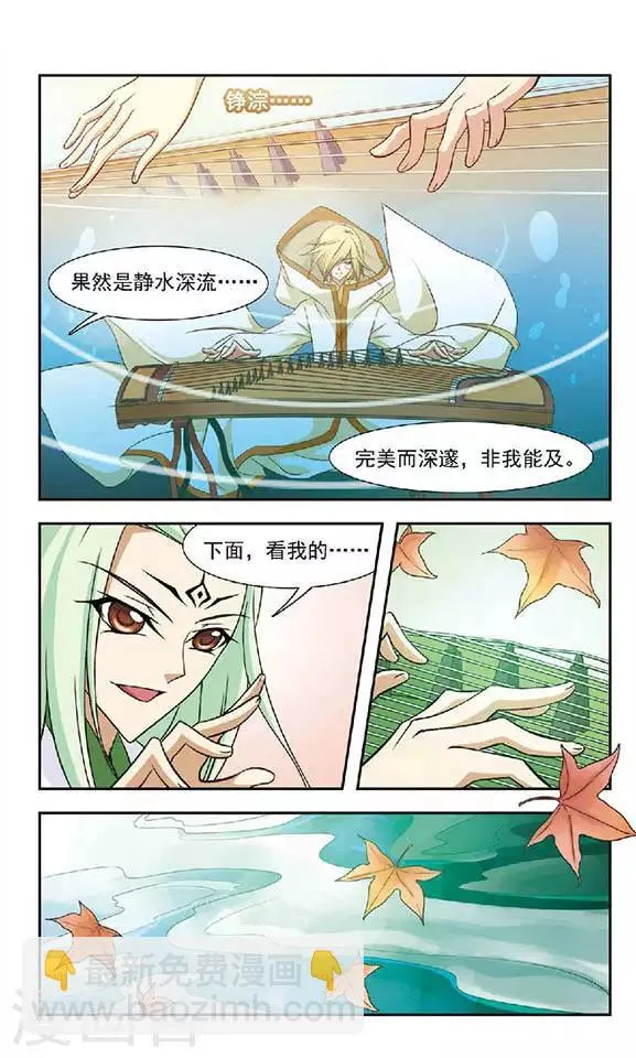 第47话 云中论琴 第21页