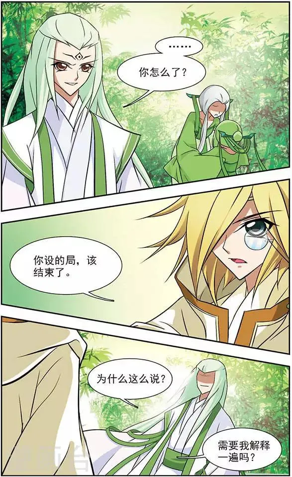 第48话 秋潭暗渊 第3页
