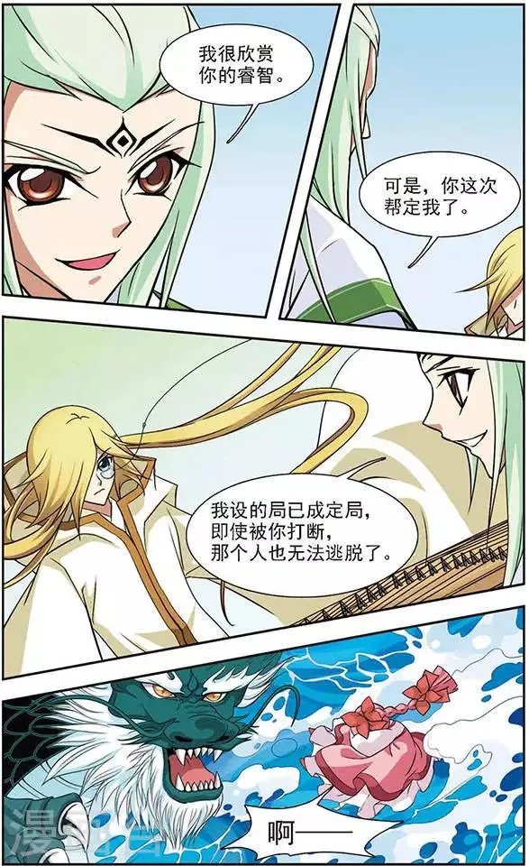 第48话 秋潭暗渊 第5页