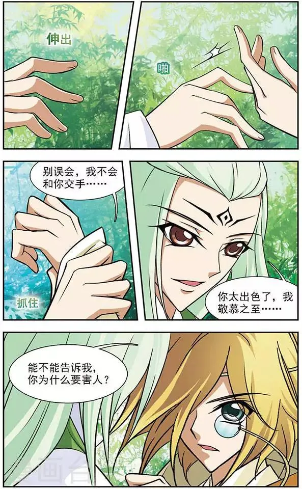 第48话 秋潭暗渊 第10页