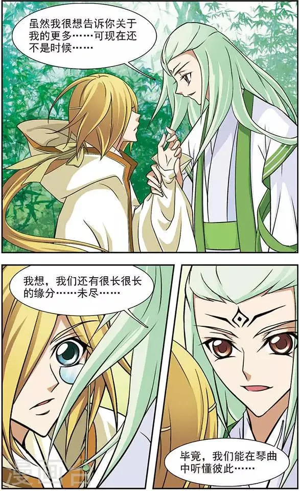 第48话 秋潭暗渊 第11页