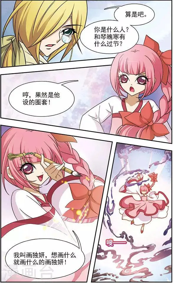 第48话 秋潭暗渊 第15页