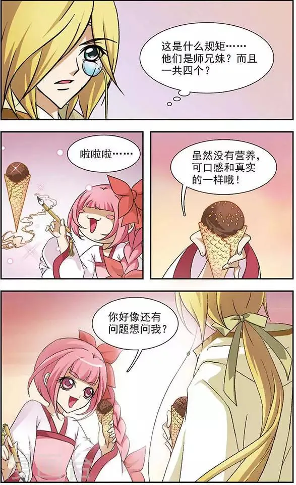 第48话 秋潭暗渊 第19页