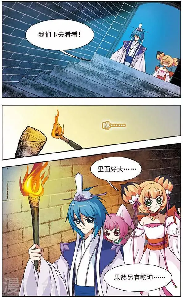 第48话 秋潭暗渊 第24页