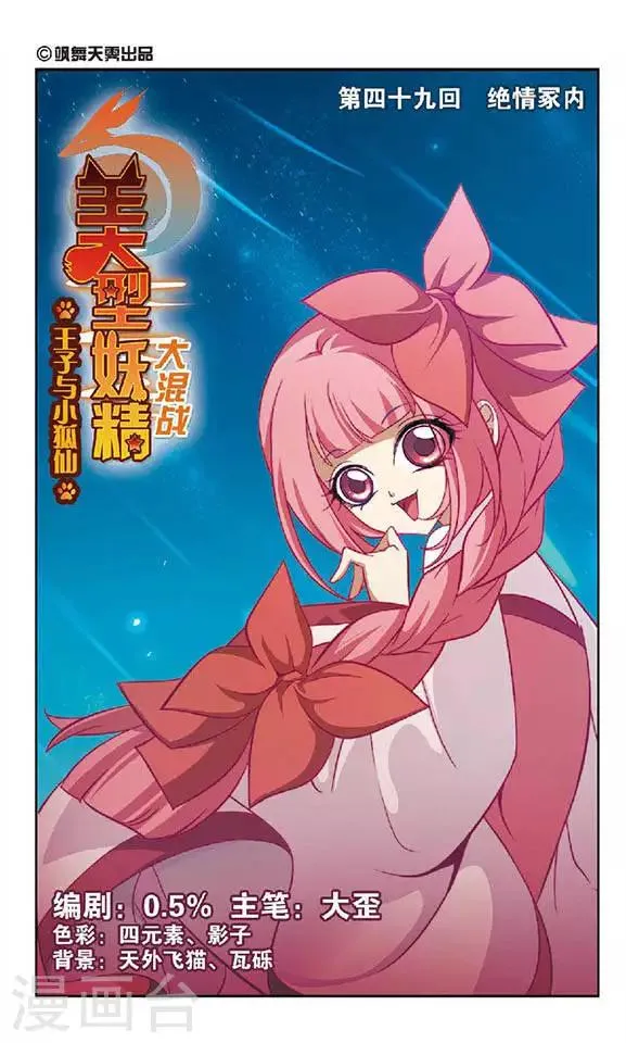 第49话 绝情冢内 第1页