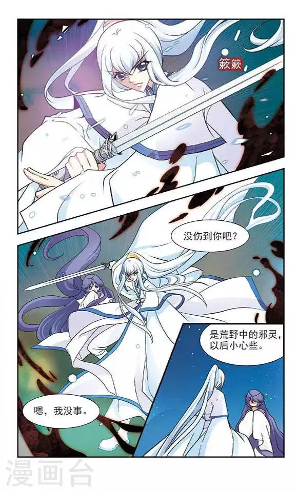 第49话 绝情冢内 第7页