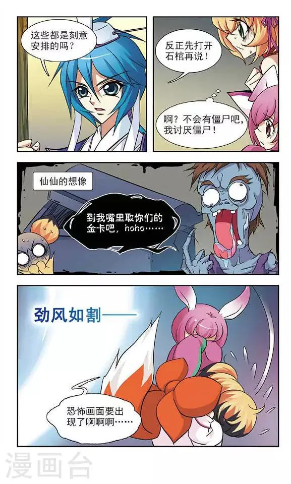 第49话 绝情冢内 第11页