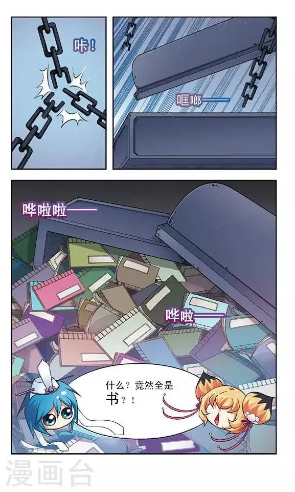 第49话 绝情冢内 第12页