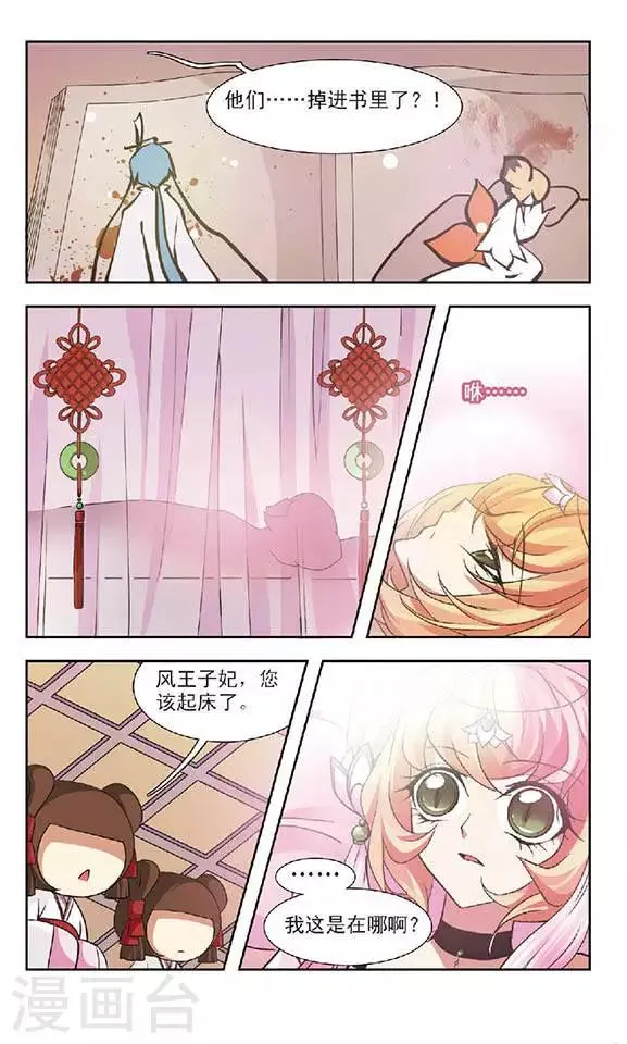 第49话 绝情冢内 第16页