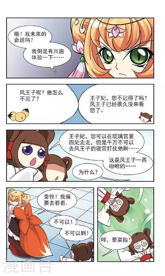 第49话 绝情冢内 第18页