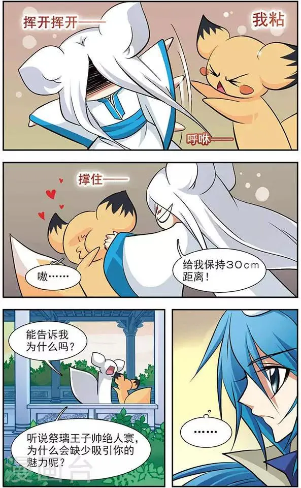 第50话 魇书 第12页