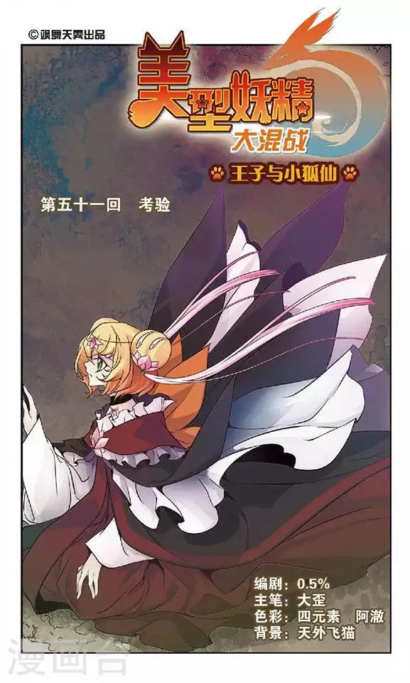 第51话 考验 第1页