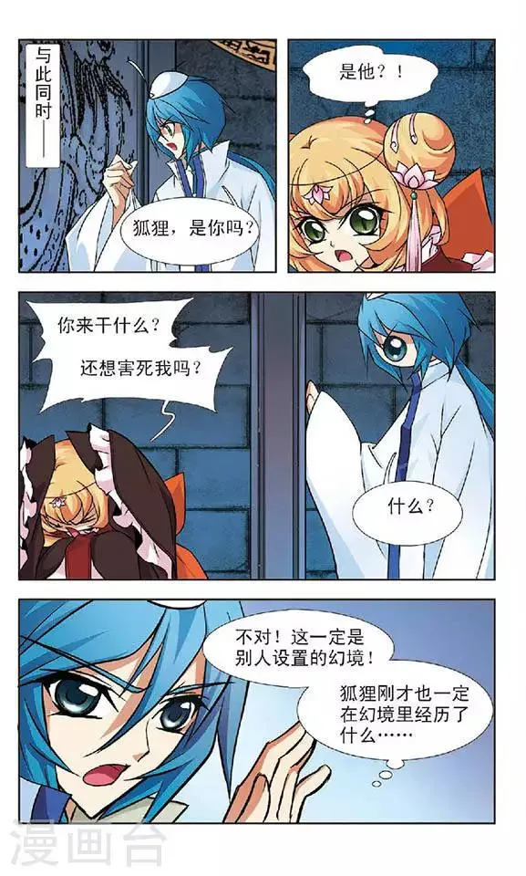 第51话 考验 第12页