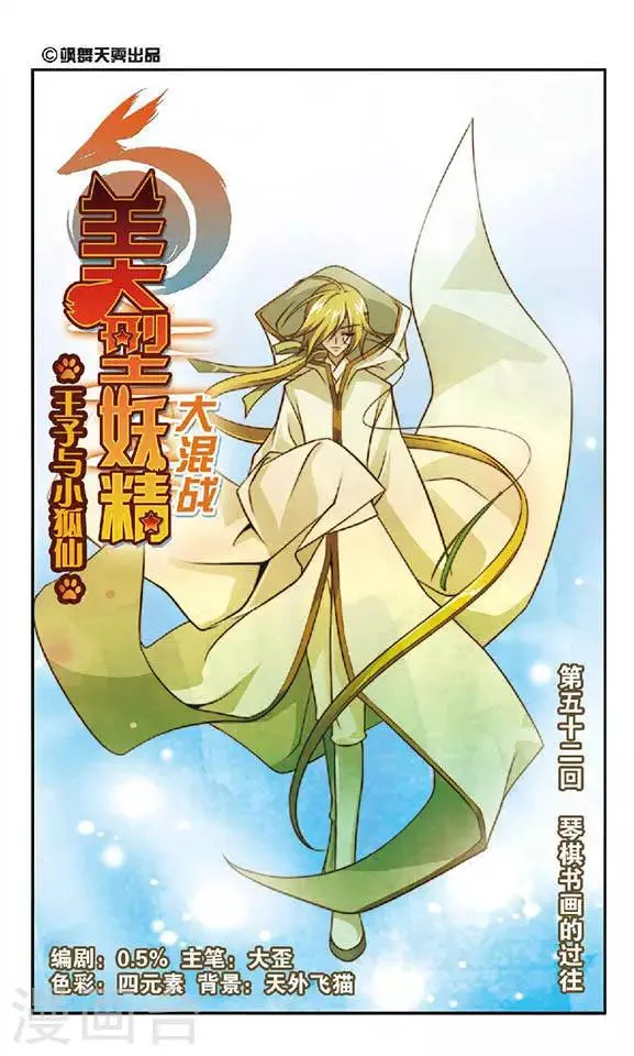 第52话 琴棋书画的过往 第1页