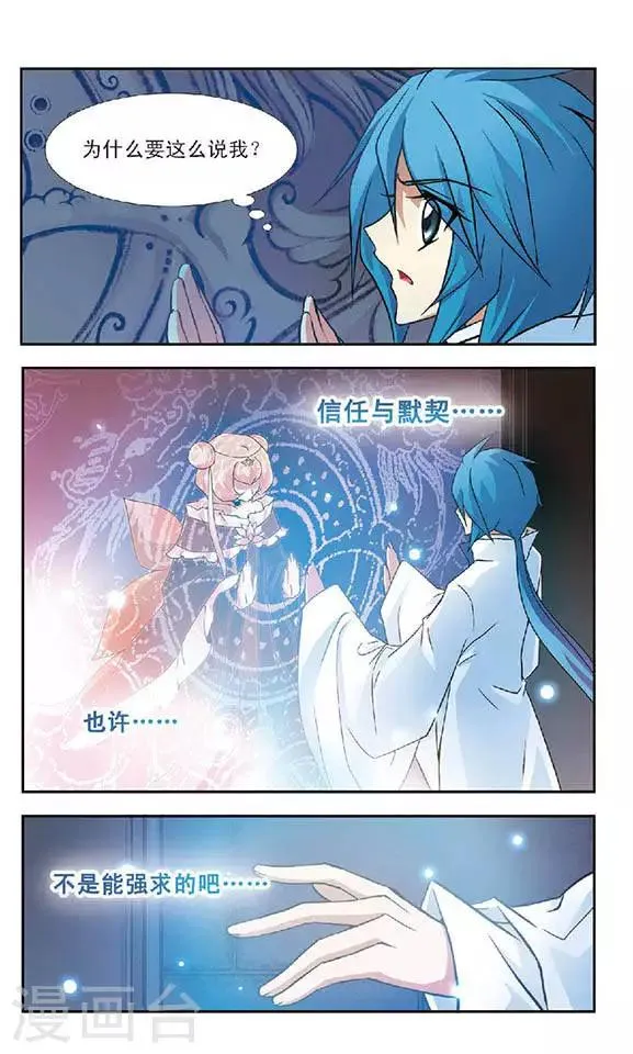 第52话 琴棋书画的过往 第2页