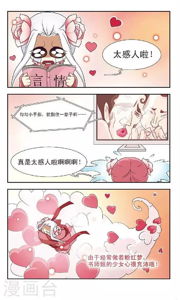 第52话 琴棋书画的过往 第8页