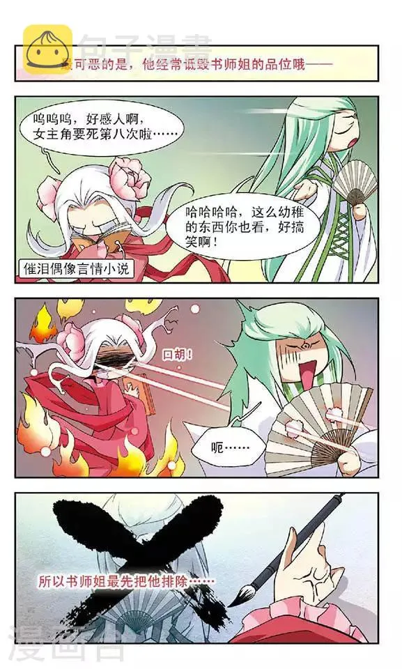 第52话 琴棋书画的过往 第10页