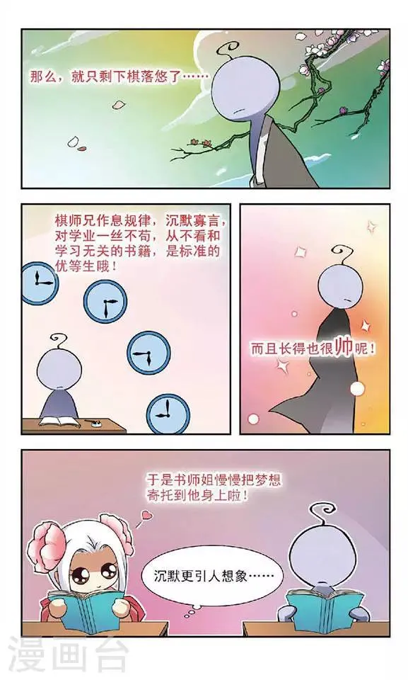 第52话 琴棋书画的过往 第11页
