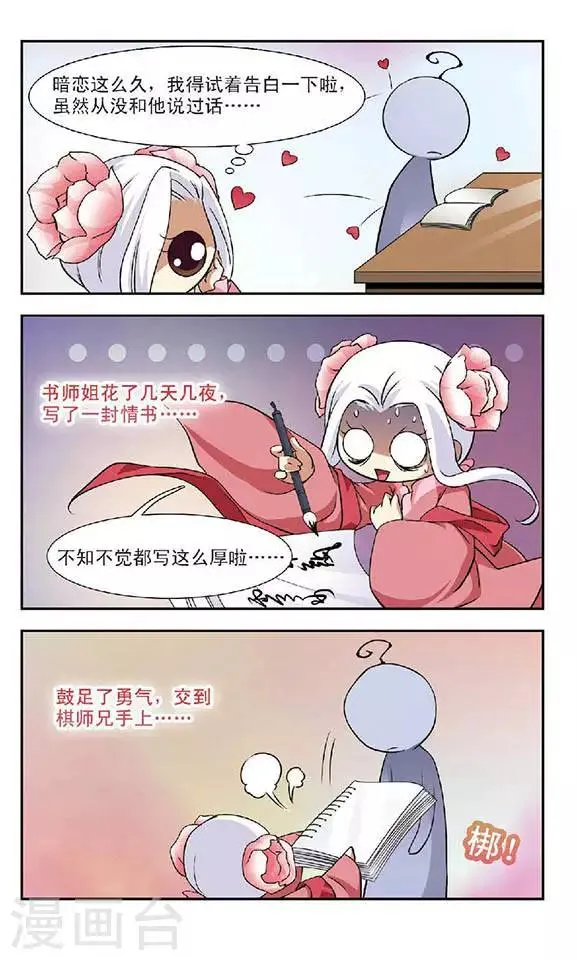 第52话 琴棋书画的过往 第12页