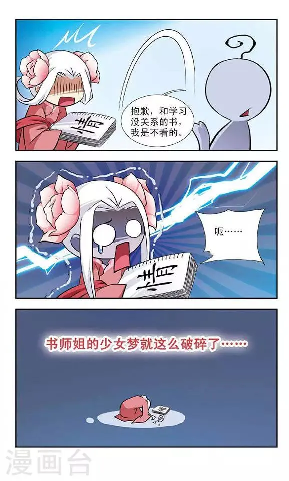 第52话 琴棋书画的过往 第15页
