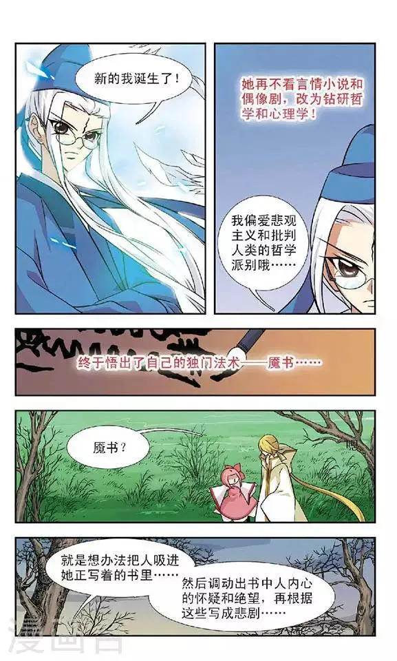 第52话 琴棋书画的过往 第18页