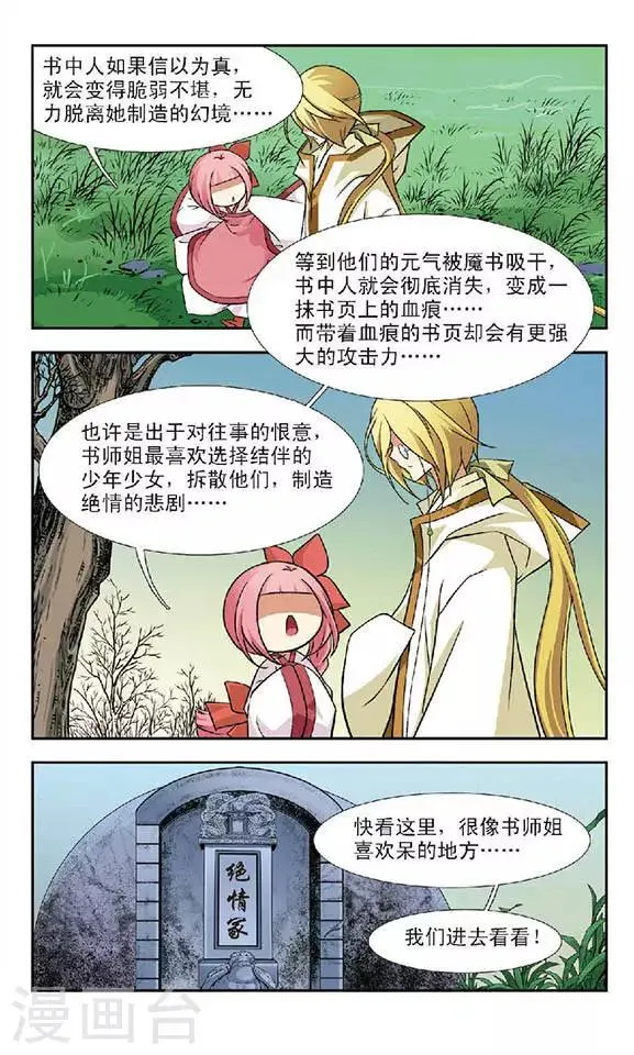 第52话 琴棋书画的过往 第19页