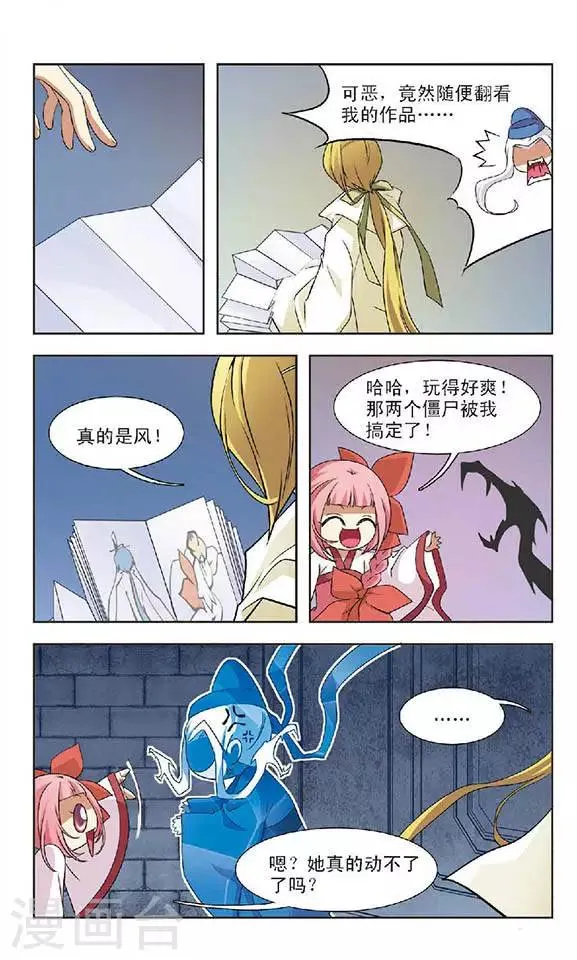 第53话 隔阂 第5页
