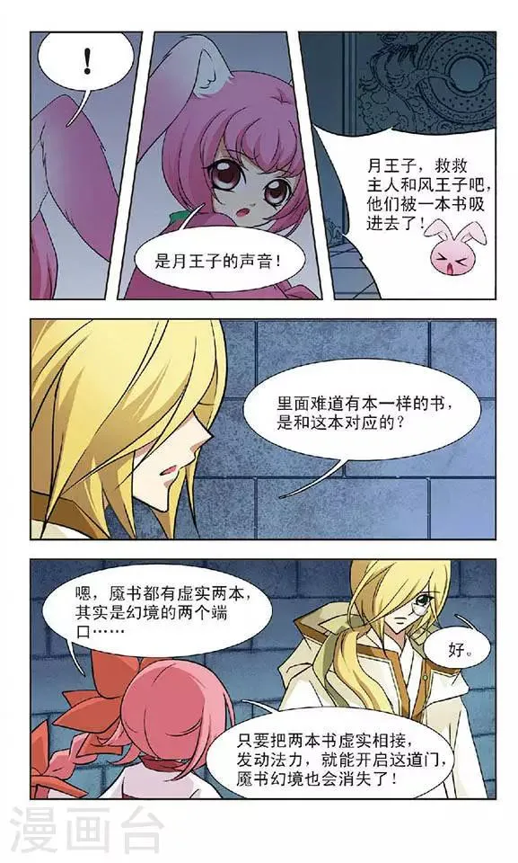 第53话 隔阂 第7页