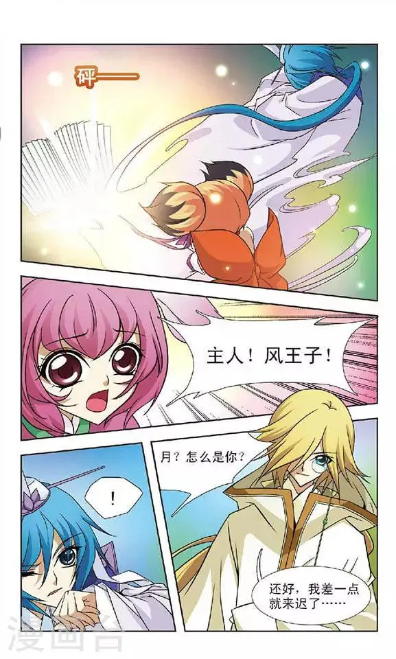 第53话 隔阂 第9页