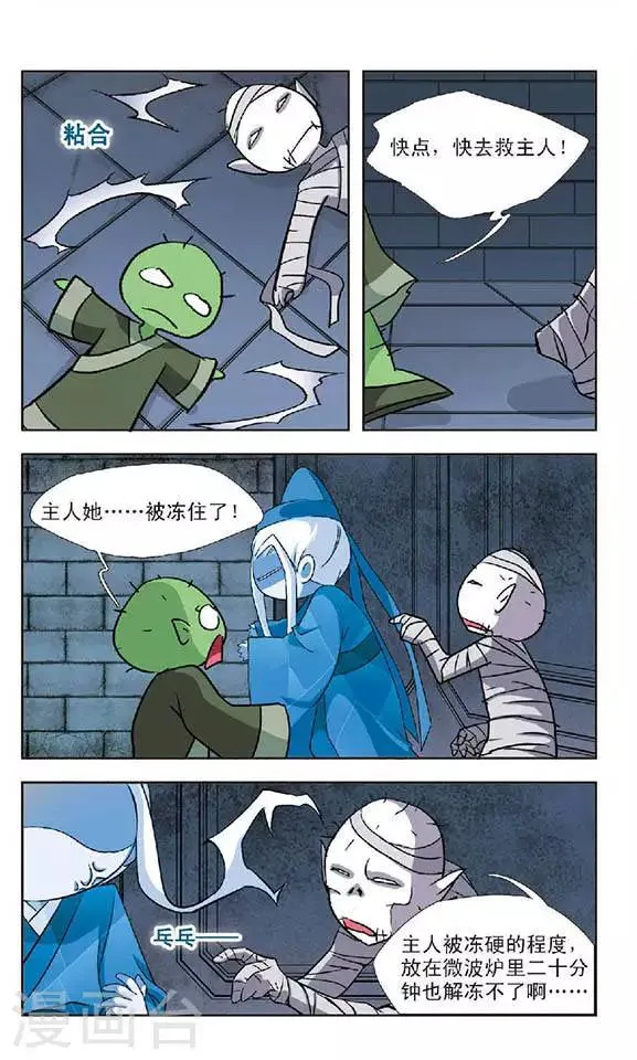 第53话 隔阂 第10页