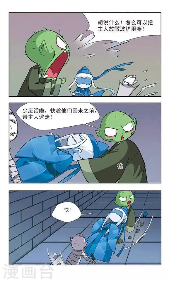 第53话 隔阂 第11页