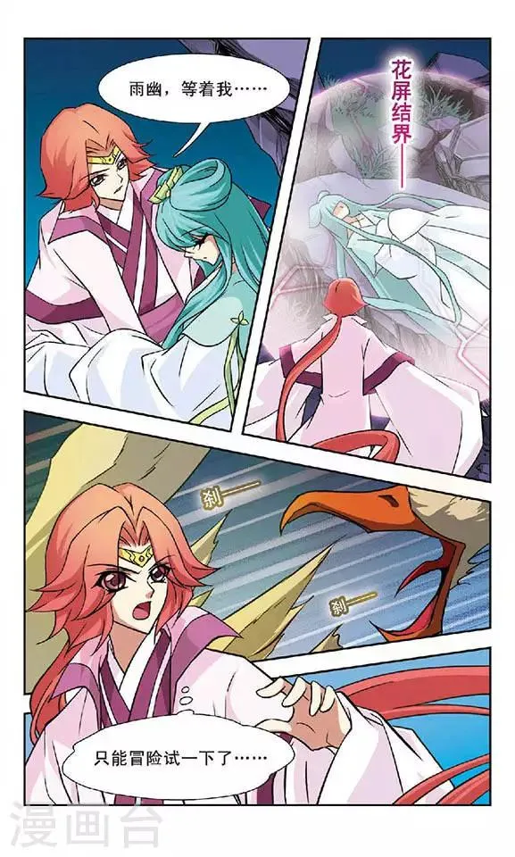 第54话 不腐和迦藏 第3页