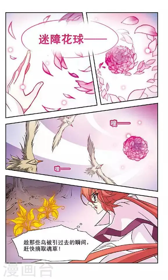 第54话 不腐和迦藏 第4页