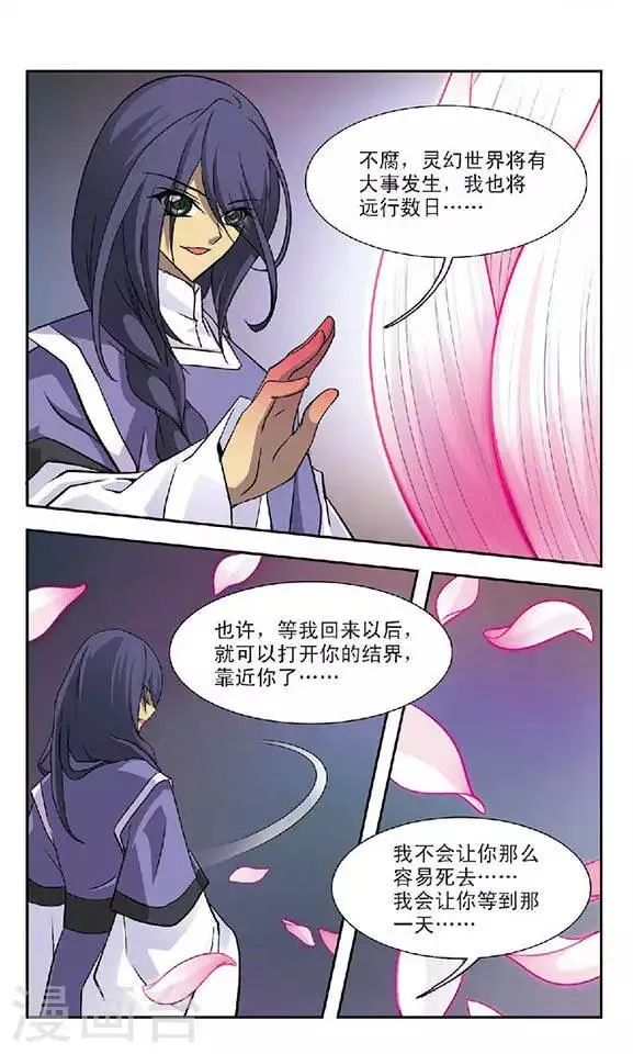第54话 不腐和迦藏 第14页