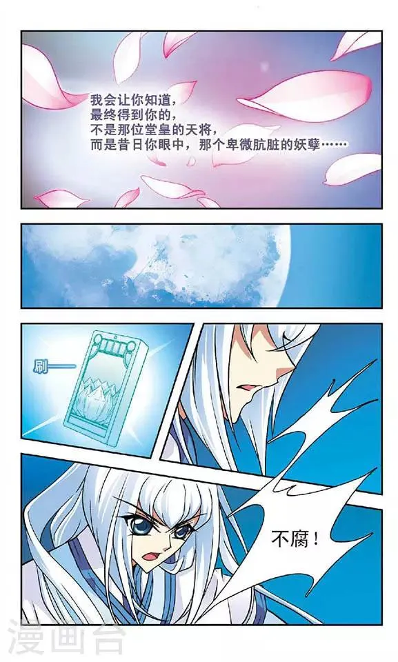 第54话 不腐和迦藏 第15页