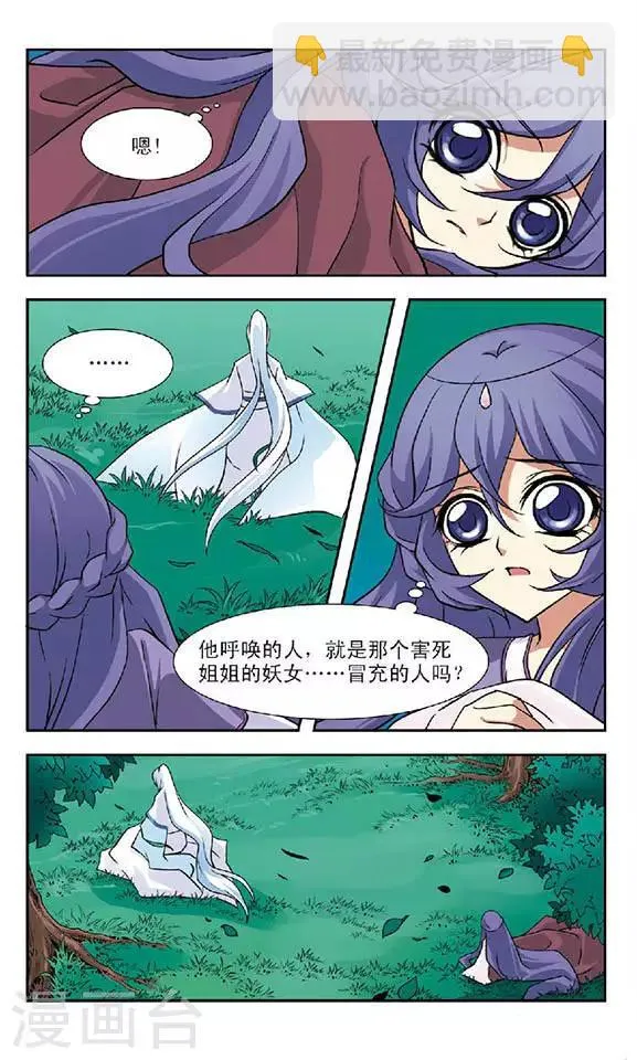 第54话 不腐和迦藏 第16页