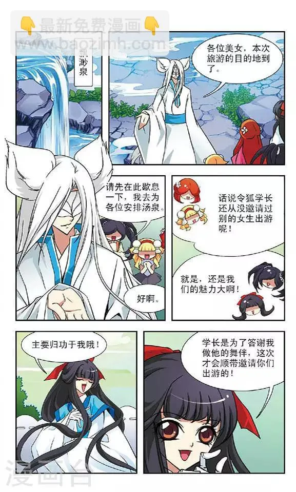 第54话 不腐和迦藏 第17页