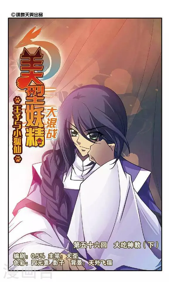 第56话 大吃神教(2) 第1页