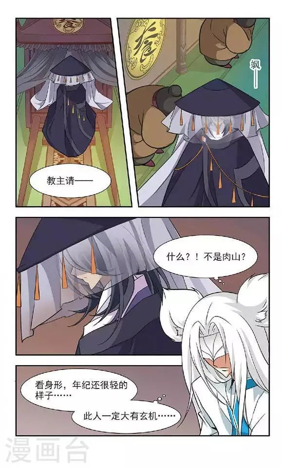 第56话 大吃神教(2) 第7页