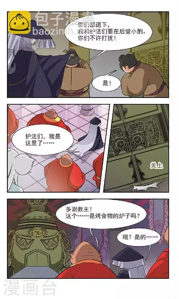 第56话 大吃神教(2) 第8页