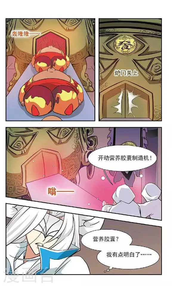 第56话 大吃神教(2) 第10页