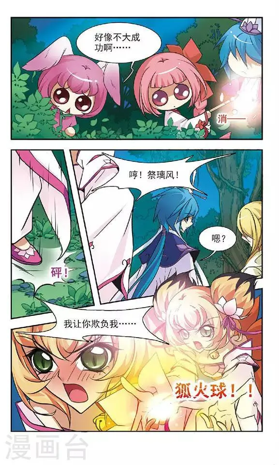 第56话 大吃神教(2) 第24页