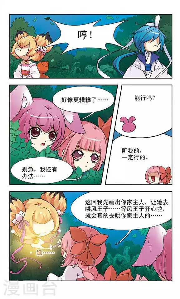 第57话 大事将临 第3页
