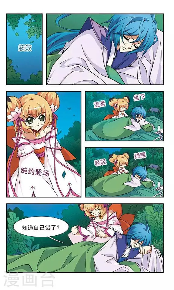 第57话 大事将临 第4页