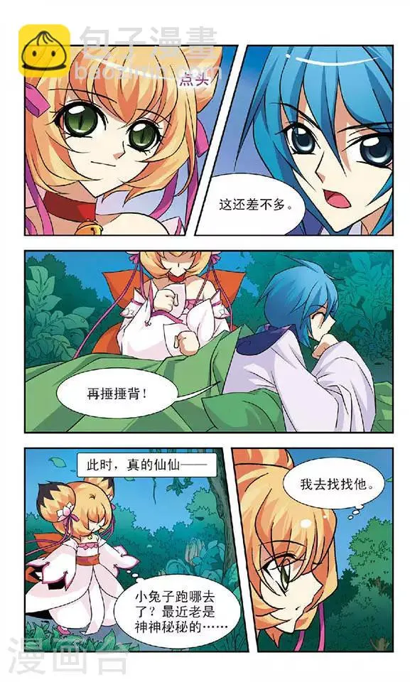 第57话 大事将临 第5页