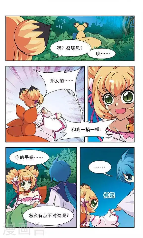 第57话 大事将临 第6页