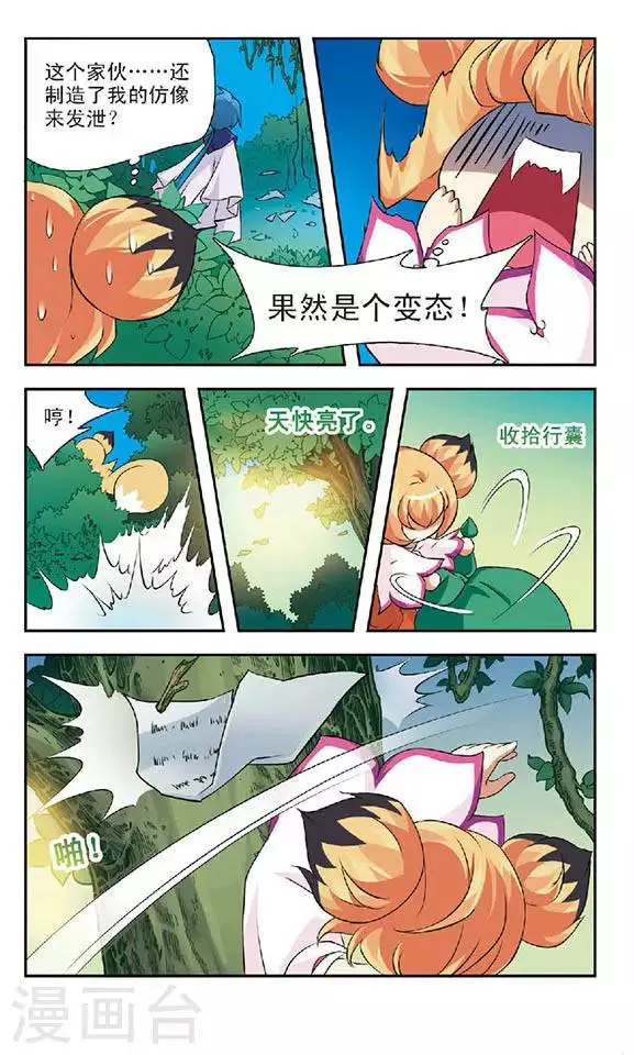 第57话 大事将临 第8页