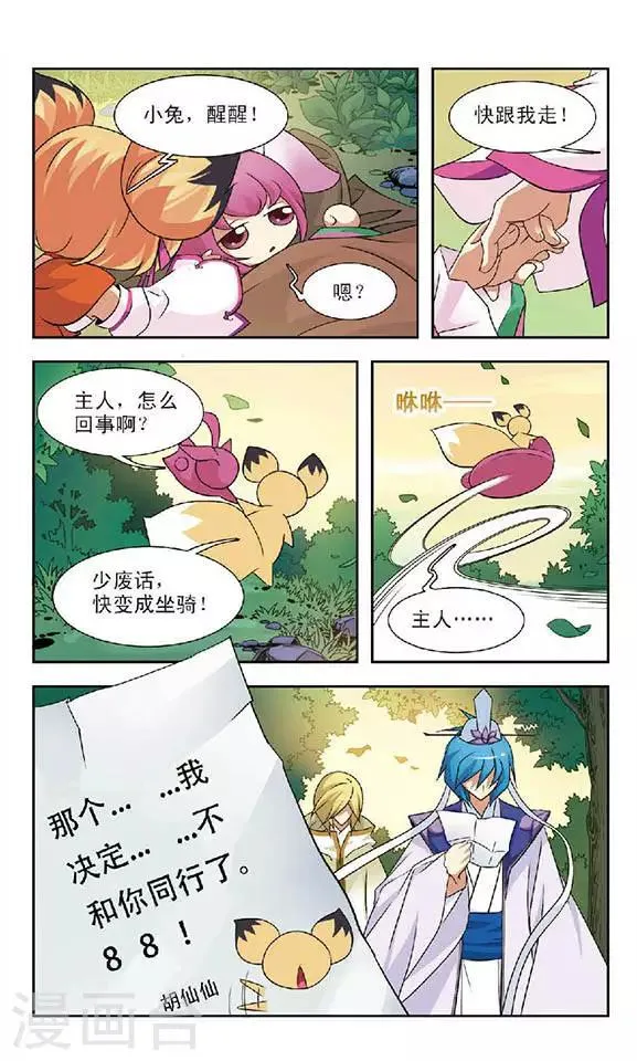 第57话 大事将临 第9页
