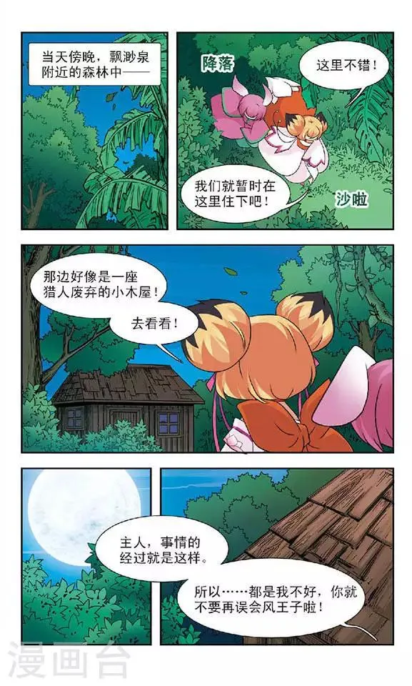 第57话 大事将临 第11页