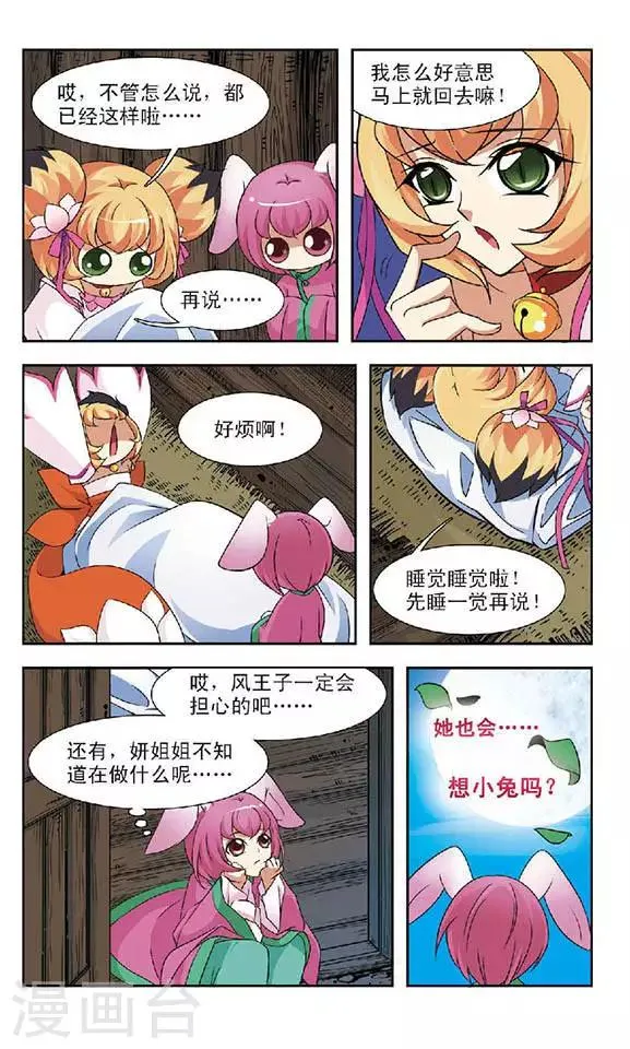 第57话 大事将临 第12页